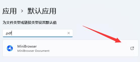 win11打开pdf文件方法