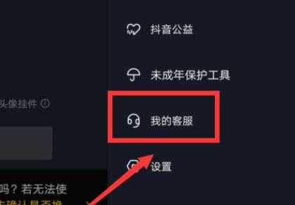 抖音客服介入退款方法