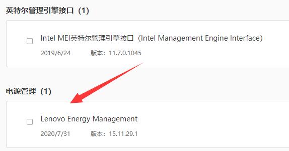 win11充电有感叹号解决教程
