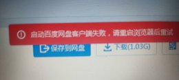 浏览器下载失败 在浏览器打开下载重试解决教程