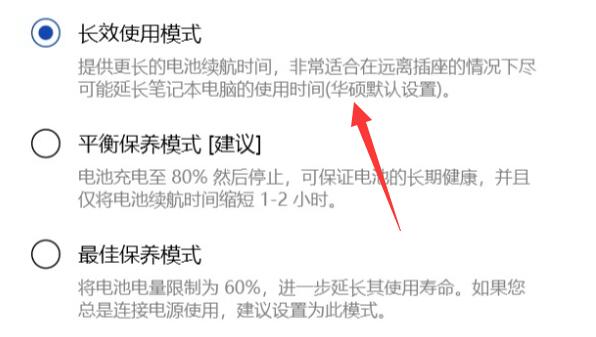 win11充电上限80调回来方法