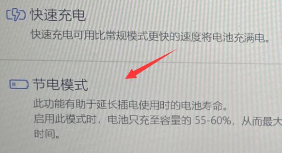 win11充电上限80调回来方法