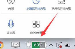 win11充电限制设置方法 win11设置电池充电上限