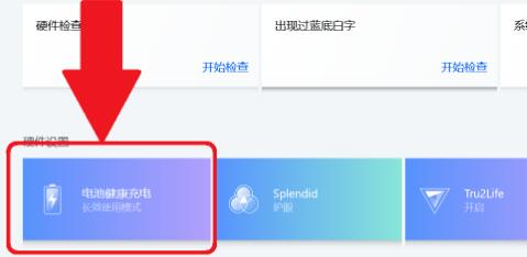 win11充电限制设置方法