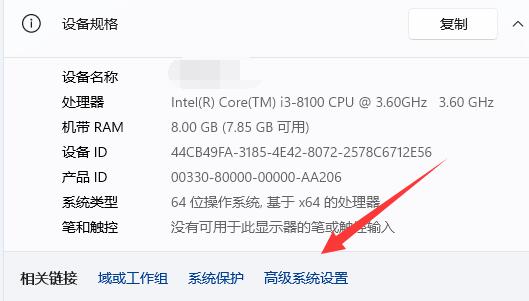 win11修改电脑名详细方法
