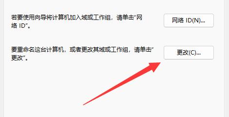 win11修改电脑名详细方法