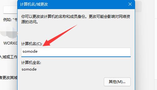win11修改电脑名详细方法