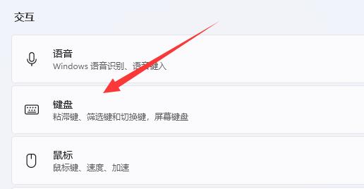 win11键盘粘滞键取消方法
