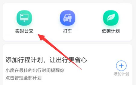 百度地图实时公交查询车辆位置方法