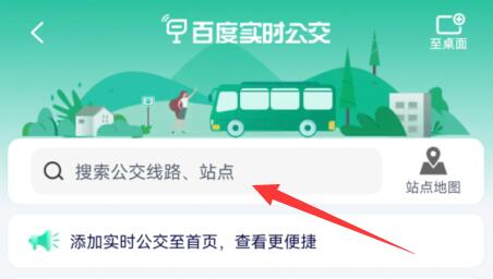 百度地图实时公交查询车辆位置方法