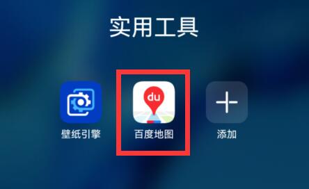百度地图实时公交查看方法
