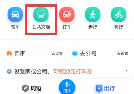 百度地图实时公交查看方法