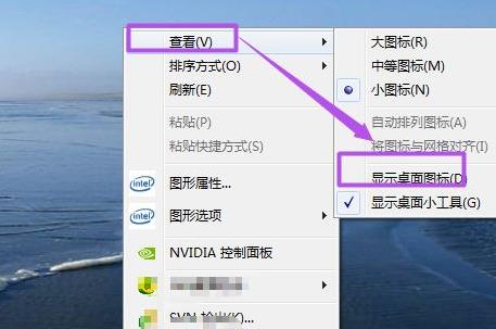 电脑桌面上的图标不见了解决教程