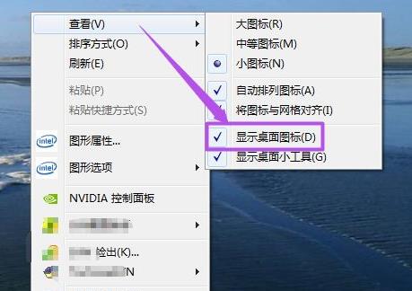 电脑桌面上的图标不见了解决教程