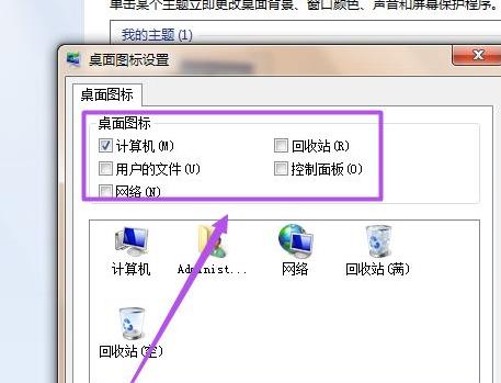 电脑桌面上的图标不见了解决教程