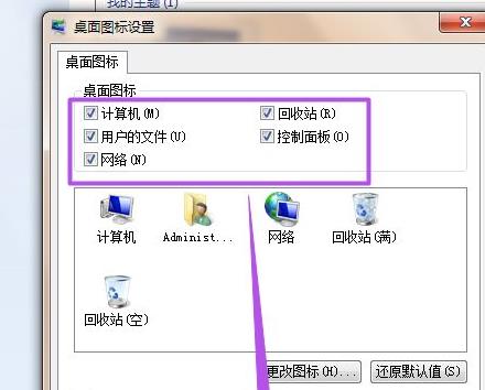 电脑桌面上的图标不见了解决教程