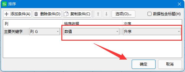 excel排序1234依次类推操作方法