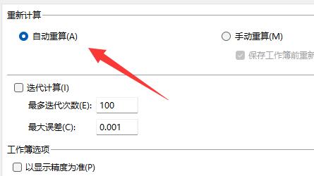 excel下拉公式不自动计算解决教程