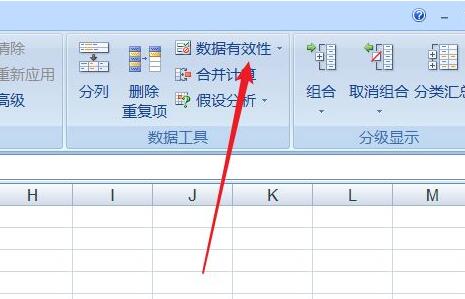 excel下拉选择项设置方法