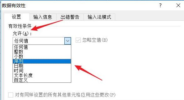 excel下拉选择项设置方法