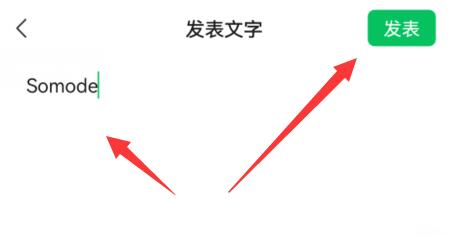 朋友圈发文字不带图片方法