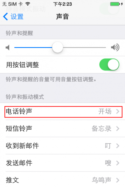 苹果手机设置铃声方法