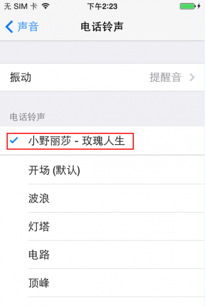 苹果手机设置铃声方法