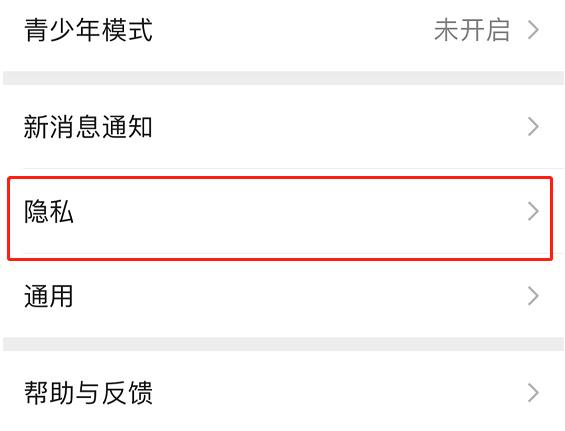 微信黑名单恢复好友教程