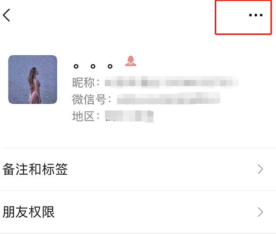 微信黑名单恢复好友教程