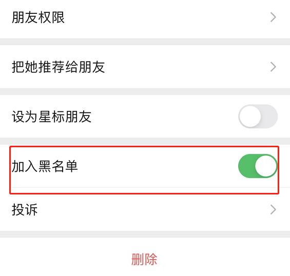 微信黑名单恢复好友教程