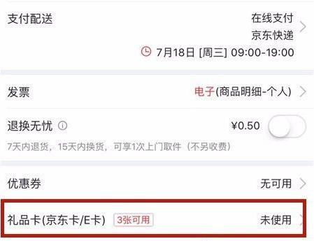 京东e卡使用教程