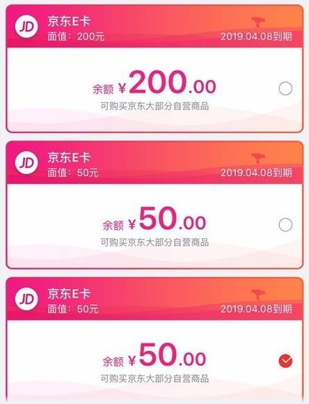 京东e卡使用教程