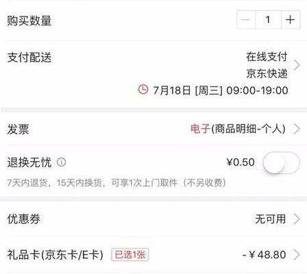 京东e卡使用教程
