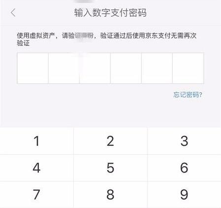京东e卡使用教程