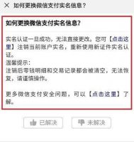微信实名认证修改 微信实名认证更改教程