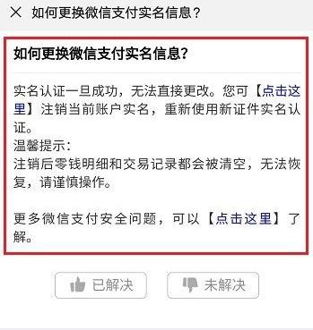 微信实名认证更改教程