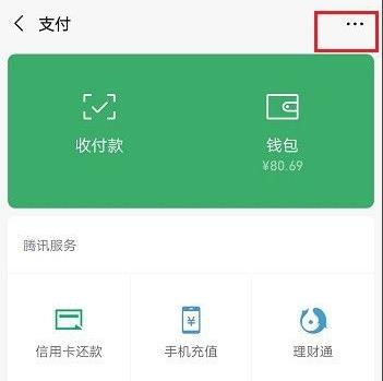 微信实名认证更改教程