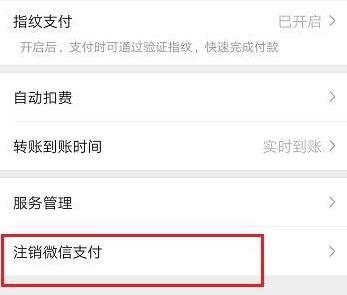 微信实名认证更改教程