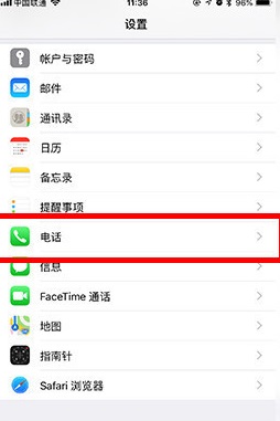 呼叫转移设置教程