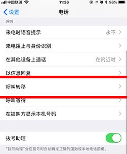 呼叫转移设置教程