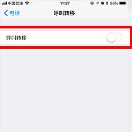 呼叫转移设置教程