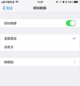 呼叫转移设置教程