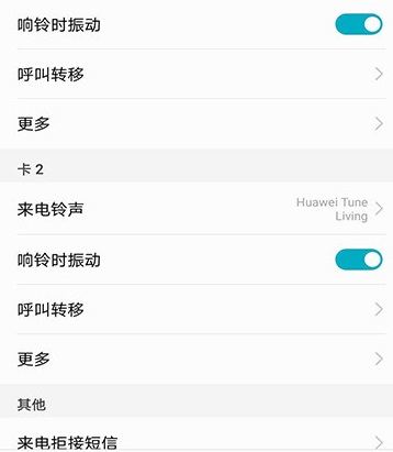 呼叫转移设置教程
