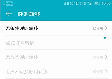 呼叫转移设置教程
