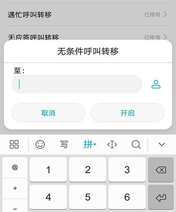 呼叫转移设置教程
