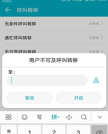 呼叫转移设置教程