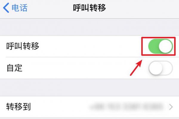 呼叫转移取消教程