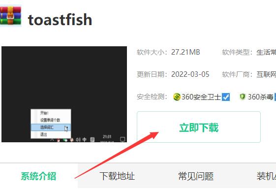 toastfish下载教程