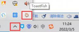 toastfish怎么设置电脑的通知和状态栏