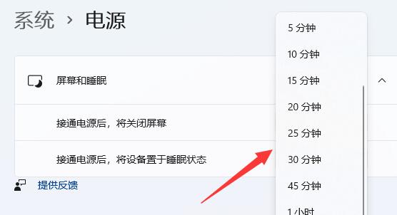win11电脑熄屏时间设置方法